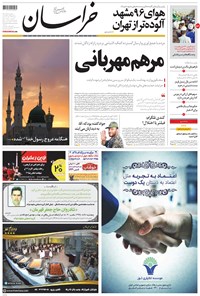 روزنامه خراسان - ۱۳۹۶ پنج شنبه ۲۵ آبان 