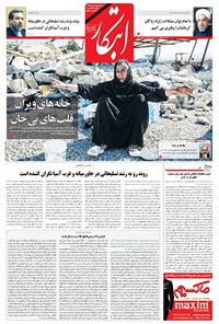 روزنامه ابتکار - ۲۵ آبان ۱۳۹۶ 