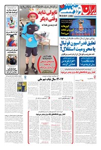 روزنامه ایران ورزشی - ۱۳۹۶ پنج شنبه ۲۵ آبان 