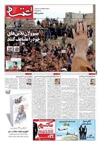 روزنامه اعتماد - ۱۳۹۶ سه شنبه ۳۰ آبان 