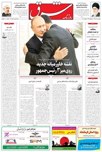 روزنامه شرق - ۱۳۹۶ چهارشنبه ۱ آذر 