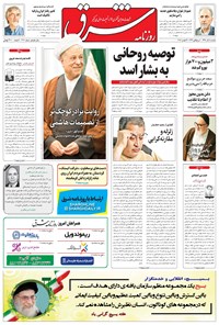 روزنامه شرق - ۱۳۹۶ يکشنبه ۵ آذر 