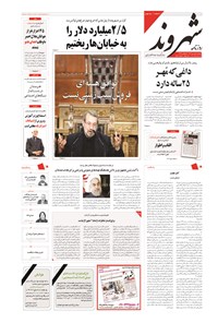 روزنامه شهروند - ۱۳۹۴ دوشنبه ۱ تير 