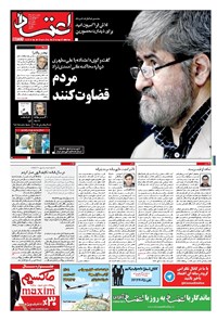 روزنامه اعتماد - ۱۳۹۶ پنج شنبه ۹ آذر 