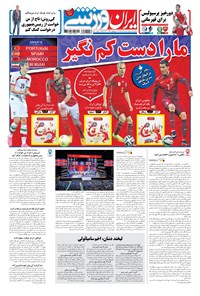 روزنامه ایران ورزشی - ۱۳۹۶ شنبه ۱۱ آذر 