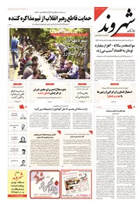 روزنامه شهروند - ۱۳۹۴ چهارشنبه ۳ تير 
