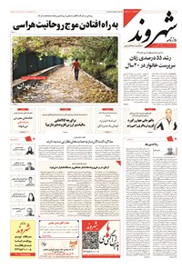 روزنامه شهروند - ۱۳۹۴ شنبه ۶ تير 