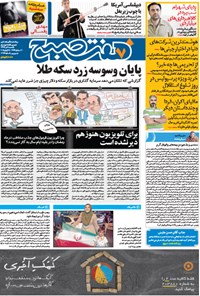 روزنامه هفت صبح -۷ تیر ۱۳۹۴-شماره ۱۱۹۶ 
