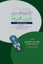 ایران فارما؛ داروهای گیاهی