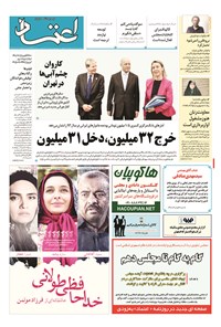 روزنامه اعتماد - ۱۳۹۴ سه شنبه ۶ مرداد 