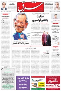 روزنامه شرق - ۱۳۹۴ چهارشنبه ۷ مرداد 