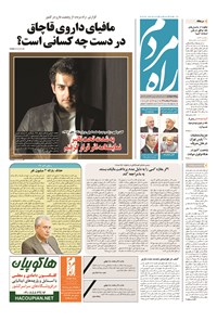 روزنامه راه مردم - ۱۳۹۴ دوشنبه ۱۲ مرداد 