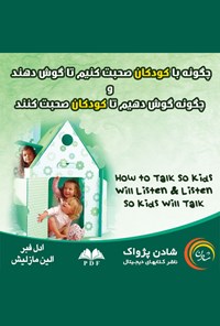 کتاب چکونه با کودکانمان صحبت کنیم تا گوش دهند و چگونه گوش کنیم تا کودکان صحبت کنند اثر فریبا  سبز چمنی
