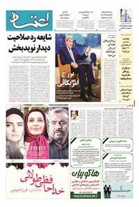 روزنامه اعتماد - ۱۳۹۴ پنج شنبه ۲۲ مرداد 