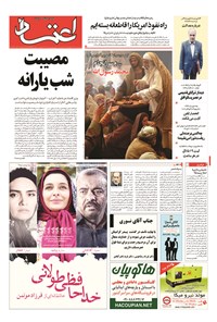 روزنامه اعتماد - ۱۳۹۴ سه شنبه ۲۷ مرداد 