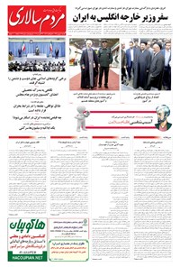 روزنامه مردم‌سالاری - ۱۳۹۴/۰۶/۰۱ 