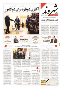 روزنامه شهروند - ۱۳۹۴ دوشنبه ۲ شهريور 