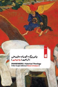 کتاب پانن برگ؛ الهیات تاریخی اثر مراد فرهادپور