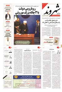 روزنامه شهروند - ۱۳۹۴ يکشنبه ۸ شهريور 