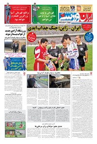 روزنامه ایران ورزشی - ۱۳۹۷ چهارشنبه ۹ آبان 