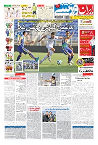 روزنامه ایران ورزشی - ۱۳۹۴ چهارشنبه ۲۵ شهريور 