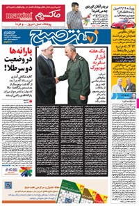 روزنامه هفت صبح - شماره ۱۲۶۰ - ۲۵ شهریور ۱۳۹۴ 