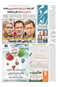 روزنامه راه مردم - ۱۳۹۴ شنبه ۲۸ شهريور 