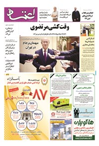 روزنامه اعتماد - ۱۳۹۴ يکشنبه ۲۹ شهريور 