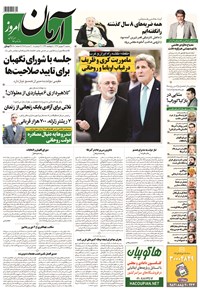 روزنامه آرمان - ۱۳۹۴ سه شنبه ۳۱ شهريور 