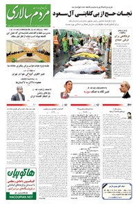 روزنامه مردم‌سالاری - ۱۳۹۴/۰۷/۰۴ 
