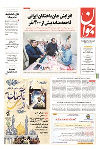 روزنامه جوان - چهارشنبه ۰۸ مهر ۱۳۹۴ 