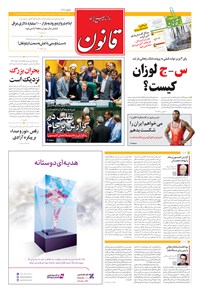 روزنامه قانون - ۱۳۹۴ دوشنبه ۱۳ مهر 