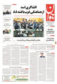 روزنامه جوان - دوشنبه ۱۳ مهر ۱۳۹۴ 