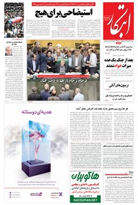 روزنامه ابتکار -  ۱۳ مهر ۱۳۹۴ 