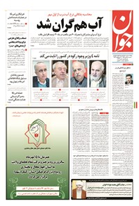 روزنامه جوان - سه‌شنبه ۱۴ مهر ۱۳۹۴ 
