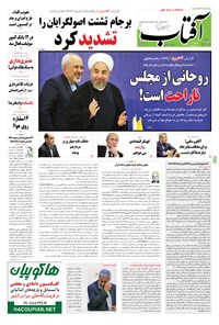 روزنامه آفتاب یزد - ۱۴ مهر ۱۳۹۴ 