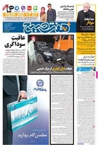 روزنامه هفت صبح - شماره ۱۲۷۹ -۱۸ مهر ۱۳۹۴ 