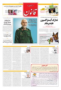 روزنامه قانون - ۱۳۹۴ شنبه ۱۸ مهر 