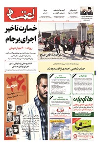 روزنامه اعتماد - ۱۳۹۴ يکشنبه ۱۹ مهر 