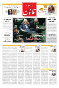 روزنامه قانون - ۱۳۹۴ دوشنبه ۲۰ مهر 