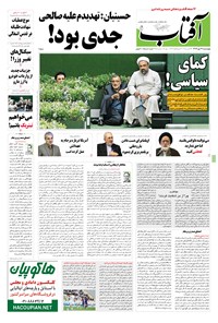 روزنامه آفتاب یزد - ۲۲ مهر ۱۳۹۴ 