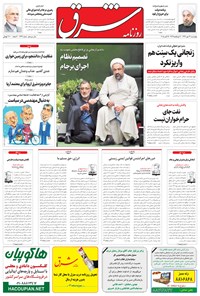 روزنامه شرق - ۱۳۹۴ چهارشنبه ۲۲ مهر 