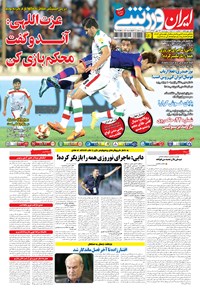 روزنامه ایران ورزشی - ۱۳۹۴ پنج شنبه ۲۳ مهر 