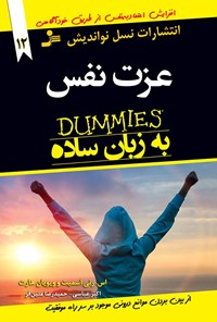 کتاب عزت نفس به زبان ساده اثر اکبر عباسی