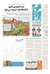 روزنامه راه مردم - ۱۳۹۴ يکشنبه ۱۰ آبان 