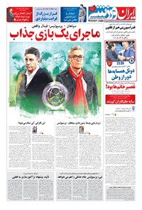روزنامه ایران ورزشی - ۱۳۹۸ چهارشنبه ۸ خرداد 