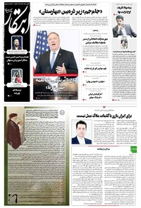 روزنامه ابتکار - ۱۳ خرداد ۱۳۹۸ 