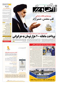 روزنامه روزنامه اقتصاد برتر ـ شماره ۴۸۸ ـ ۱۳ خرداد ۹۸ 