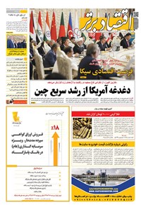 روزنامه روزنامه اقتصاد برتر ـ شماره ۴۹۵ ـ ۲۶ خرداد ۹۸ 