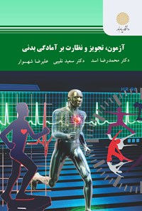 کتاب آزمون، تجویز و نظارت بر آمادگی بدنی اثر محمدرضا اسد